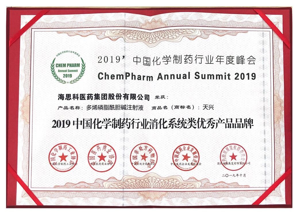 2019中國化學製藥行業消化係統類優秀企業產品--多烯磷脂酰膽堿注射液（天興）