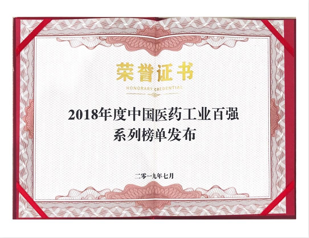 2018年度中國醫藥行業最具影響力榜單--中國醫藥商業百強