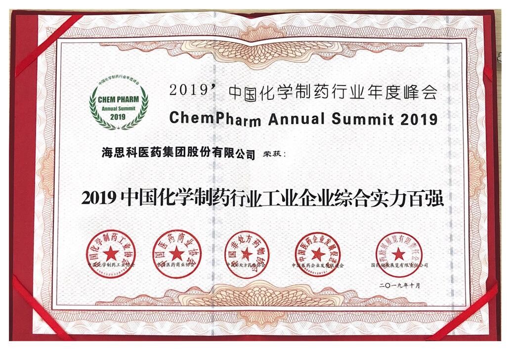 2019年度中國醫藥工業百強企業