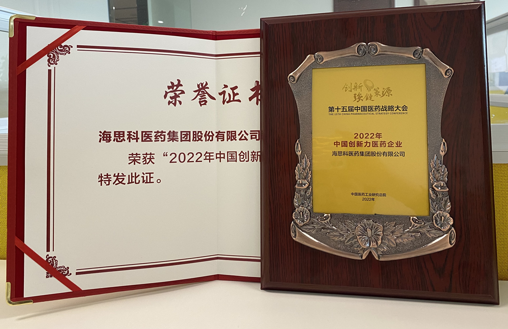 恒峰g22科醫藥集團獲得“2022年中國創新力醫藥企業”榮譽稱號