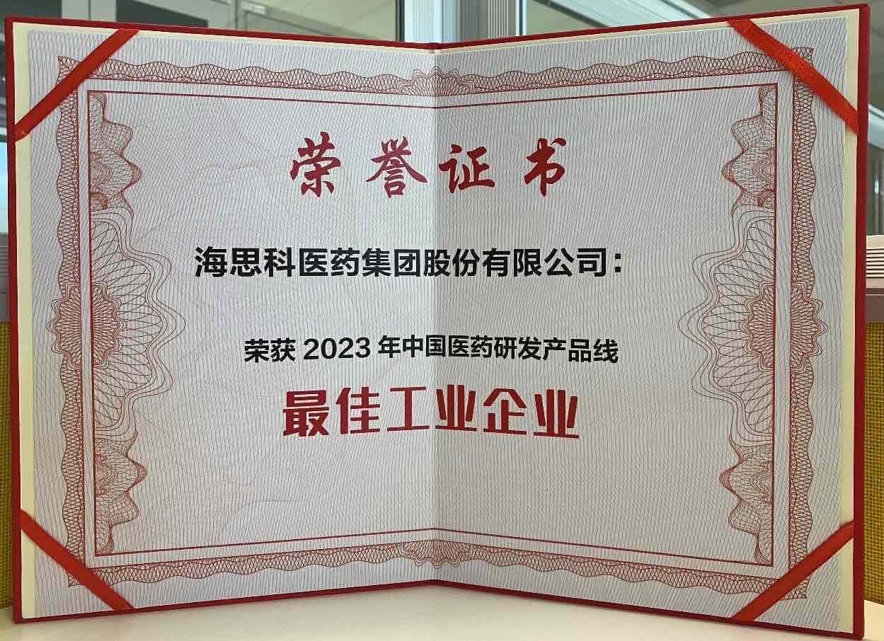 恒峰g22科醫藥集團榮獲“2023年中國醫藥研發產品線最佳工業企業”榮譽稱號